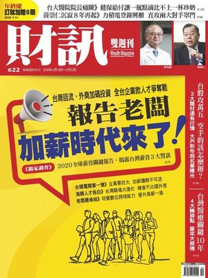 cover image of Wealth Magazine 財訊雙週刊